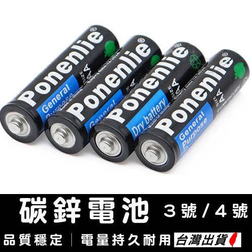 《台灣現貨 環保碳鋅AAA電池》1.5V 3號電池 4號電池 乾電池 持久耐用 碳性電池 遙控器電池【VR040065】