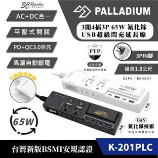Palladium 65W K-201PLC 延長線 電源供應器 Type C A 適 iPhone 15 14 13