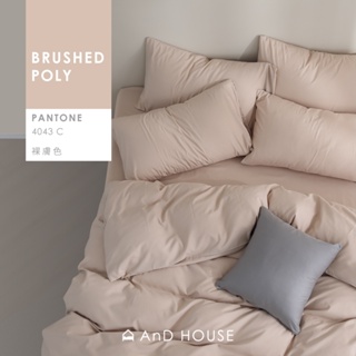 素色床包/被套/枕套組-單色-裸膚色 |AnDHouse 經典素色舒柔棉