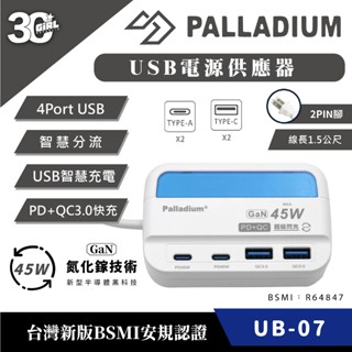 Palladium 45W UB-07 充電頭 電源供應器 快充頭 Type C A 適 iPhone 15 14 13