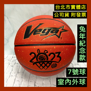 免運🌼小巨蛋店🇹🇼 VEGA 元吉 男子 PU合成皮 7號籃球 室內室外 兔年紀念球