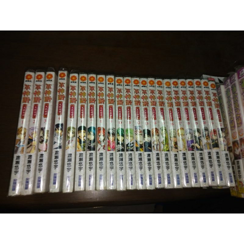 日本漫畫 革神話 渡瀨悠宇1-22集