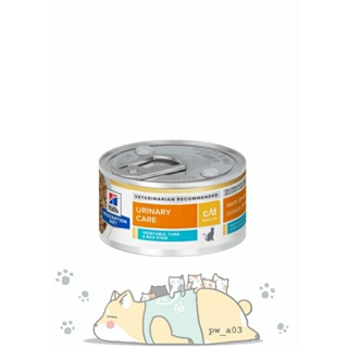 希爾思-貓用罐頭-c/d 鮪魚燉菜-2.9oz(82g)