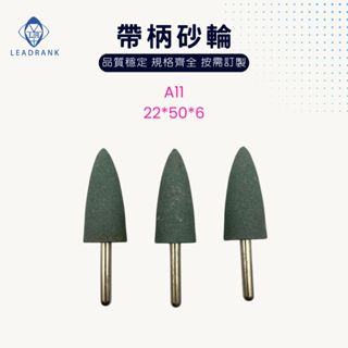 鑽石研磨工坊💎 帶柄砂輪 火石仔 A11 GC 帶柄砂輪 柄砂輪 帶柄磨頭 6mm柄 22*50 綠色