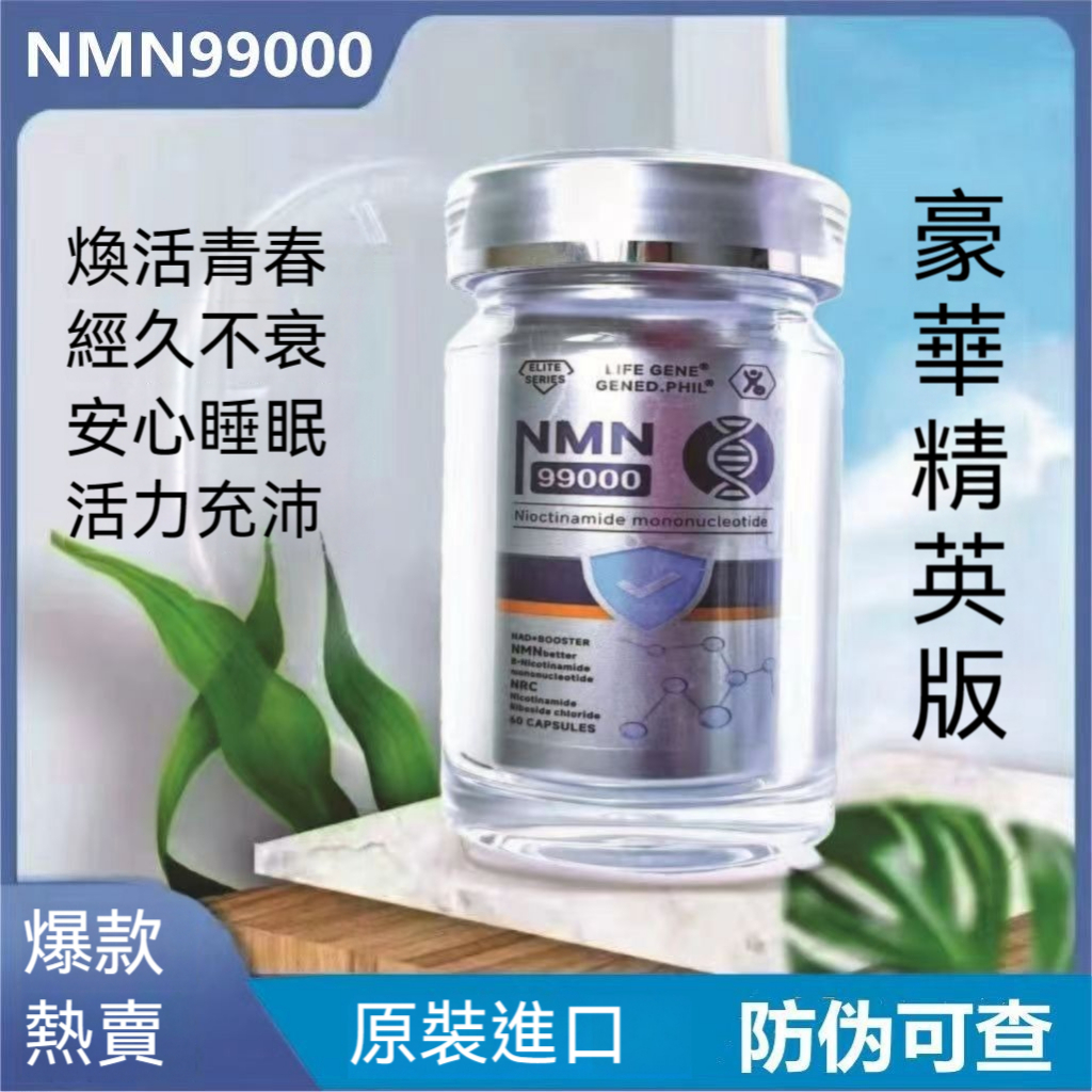 台灣發貨🔥美國進口 逆齡NMN 可素 NMN增強型60粒素食膠囊 煙酰胺單核苷酸 NMN99000 NAD+ 60顆mm