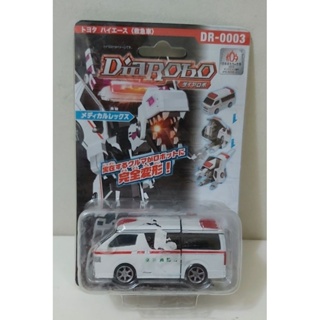 （全新正版現貨）DiaRobo 合金變形金剛 DR-0003 TOYOTA 救護車 …僅一盒。