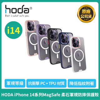 【現貨】HODA iPhone14系列 Magsafe 磁吸柔石軍規防摔保護殼 手機殼 防撞殼 磁吸殼
