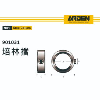 Arden 901031 培林擋 8x14x6.4mm