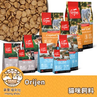 歐睿健 orijen 極緻 無穀/全齡貓/六種魚/室內/貓飼料 1kg/1.8kg/5.4kg 新舊包裝混出