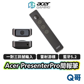 Acer PresenterPro 簡報筆 簡報器 會議筆 PPT 翻頁筆 雷射筆 多媒體遙控 演講筆 PRED09