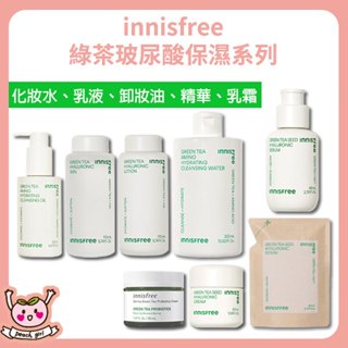 [♥小桃代購♥開發票] 韓國 innisfree 綠茶籽保濕精華液 前導精華 乳液 化妝水 卸妝水 卸妝油 面霜 補充包