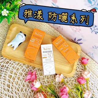 雅漾 Avene 全效緊緻防曬液SPF50+5ml / 全效極護亮顏防曬乳SPF50+5ml 緊緻防曬小化妝包組 防曬