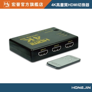 4K高畫質HDMI切換器 三合一HDMI切換器 PS3 PS4 HDMI分配器 4K高清視頻分頻器 HDMI切換器