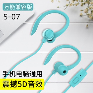 S-07耳掛式耳機 運動耳機(隨機色)