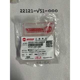 【KS】Sym三陽VS1普利珠 ET JETS Z1 FIGHTER