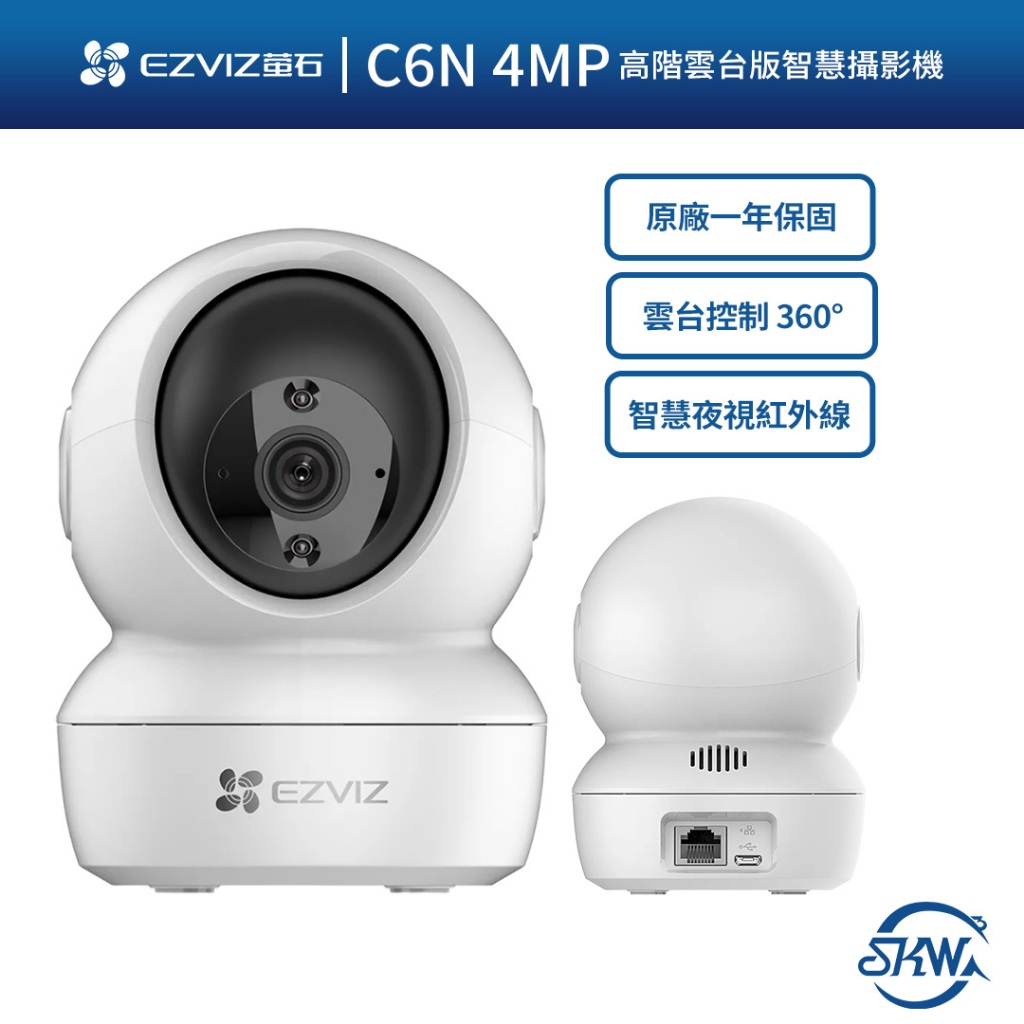 【高雄實體門市】EZVIZ螢石 C6N 4MP 高階雲台版智慧攝影機 無線/有線 網路監視器 監控器 IPCAM