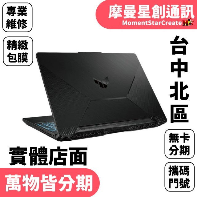 馬上分期ASUS FX506HM-0072B11400H 15.6吋 筆電 黑色 免卡分期 學生上班族分期 快速交機