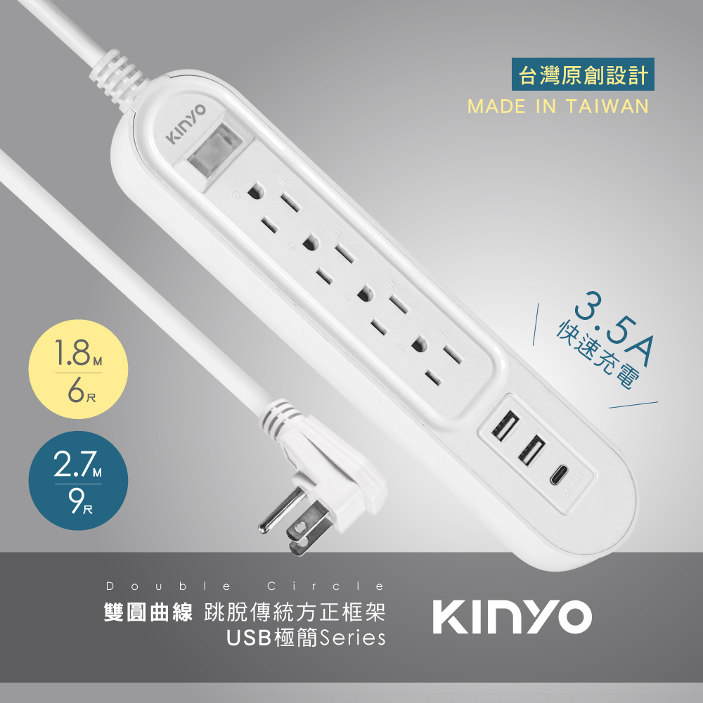 (公司貨) KINYO 雙圓1開4插USB延長線 Type-C 防火耐熱 6尺/9尺【WOW專櫃美妝】