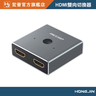 全新HDMI雙向切換器 PS5 SWITCH 轉換神器 供電板