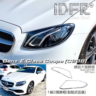 IDFR ODE 汽車精 17-20 Benz E-Class Coupe C238 2門 電鍍前燈飾框