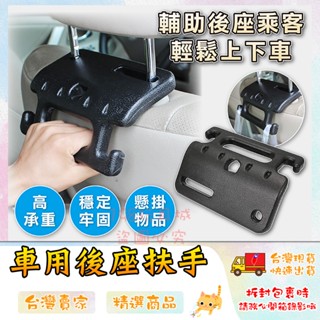 椅背扶手 汽車椅背扶手 下車神器 扶手掛勾 安全扶手 老人扶手 椅背拉手 🔥臺灣現貨🔥 😽198玩具城😽 W883