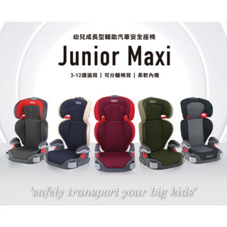 公司貨【 Graco】 Junior Maxi 3-12歲幼兒成長型輔助汽車安全座椅 - 多色可選
