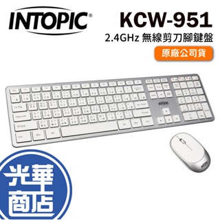 INTOPIC 廣鼎 KCW-951 無線鍵鼠組 2.4GHz 無線剪刀腳鍵盤 鍵盤滑鼠組 剪刀腳鍵 無線鍵盤 光華商場