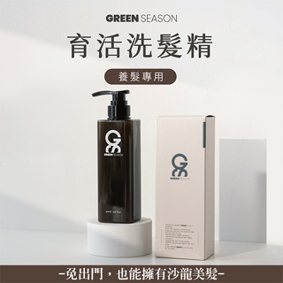 【GS 綠蒔】沙龍級育活洗髮精 470ml-(網美推薦)