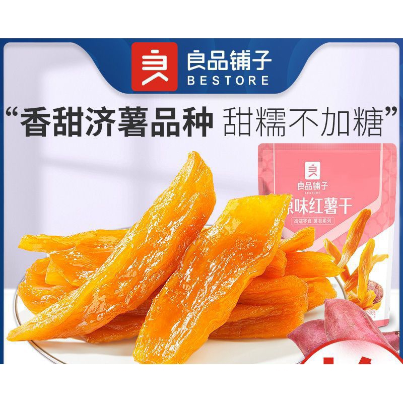 🔴免運  台灣秒發  良品鋪子原味紅薯乾500克🔵11月最新日期   地瓜乾 地瓜條 番薯乾