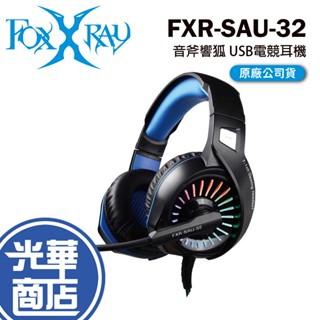 FOXXRAY 狐鐳 FXR-SAU-32 音斧響狐 USB耳機 電競耳機 耳機麥克風 耳麥 遊戲耳機 耳罩式 光華商場