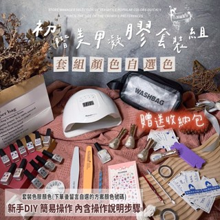 💝最新【光撩套組】指甲油 新手美甲套組 光撩膠 光撩指甲油 美甲凝膠 甲油膠 美甲 美甲組 美甲套裝 光撩 小黑龍美甲