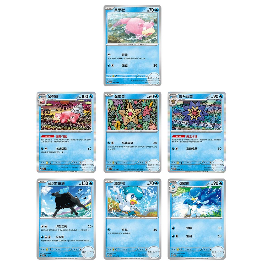 萬卡坊 / 寶可夢 中文版 SV4a 呆呆獸 呆殼獸 海星星 寶石海星 帕底亞 肯泰羅 潤水鴨 湧躍鴨 閃色寶藏
