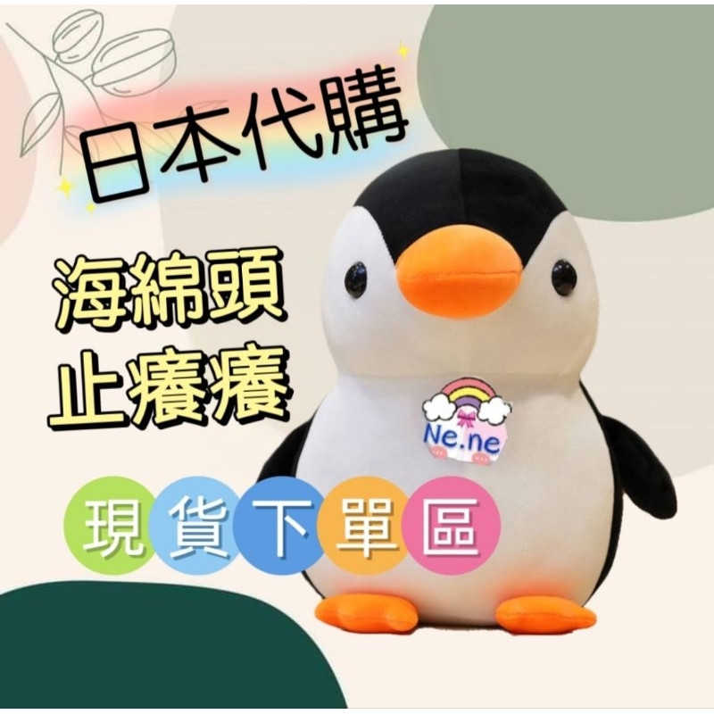 成恩熙N.C🌈日本代購境內版 藍色企鵝 止癢 55ml 海綿頭 全日文電子發票+免運