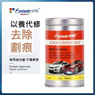 【免運&隔日到貨】汽車刮痕蠟 車漆刮傷修復膏 去痕研磨劑 車用拋光蠟 不傷車漆 適用各種顏色汽車 劃痕去除劑 附發票