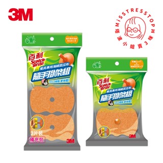 【塔波小姐】3M 餐具專用海綿菜瓜布-隨手掛架組(2片裝+1吸盤掛鉤)超清潔