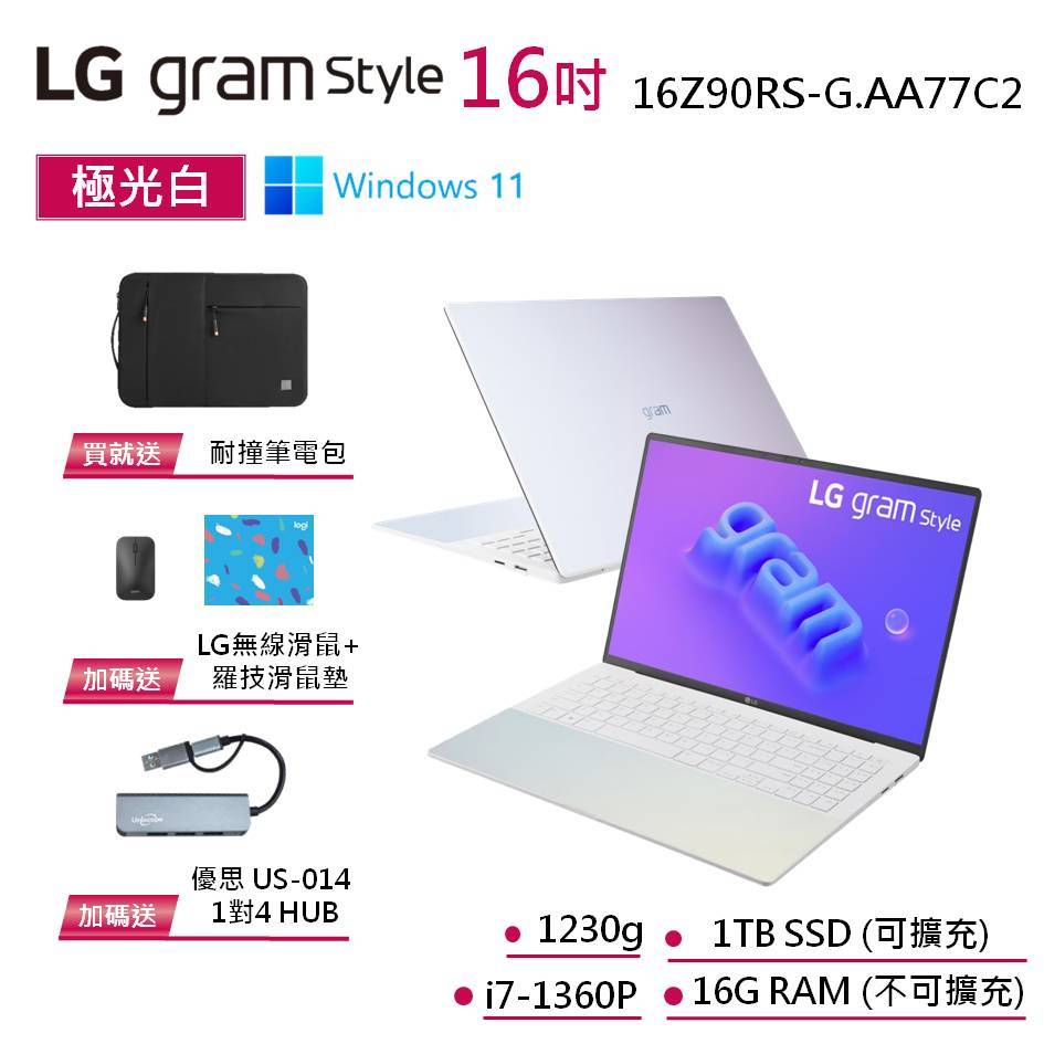 LG GRAM 16Z90RS-G.AA77C2 極光白 17吋OLED極致輕薄筆電 13代i7【贈筆電包 無線滑鼠】