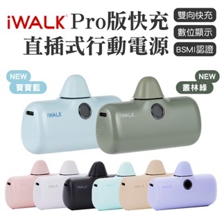 iWALK Pro直插式電量顯示行動電源 行動電源 5代 直插式 超迷你 頻果 安卓 快充 無線 行動充直插式行動電源