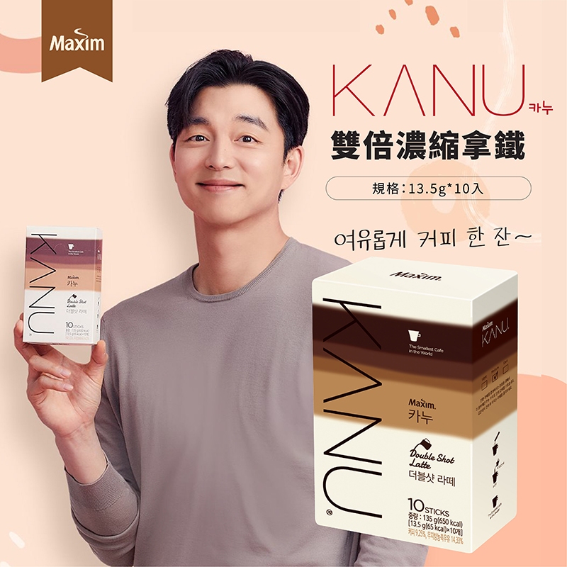 ☕韓國國民咖啡！孔劉代言💝Maxim KANU特濃拿鐵☕(13.5g*50入/盒 - 附簡約保溫瓶)🎠