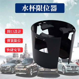🌟水杯架🌟 車載飲料杯架限位器 水杯槽固定架 汽車通用 水杯支架 車用多功能支架 車門杯固定架改裝 水杯架槽限位