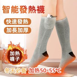 電熱保暖襪子 自發熱保暖襪 發熱襪 USB充電 三檔調節 充電加熱襪 充電保暖襪 老人暖腳襪 男女防寒襪 發熱襪