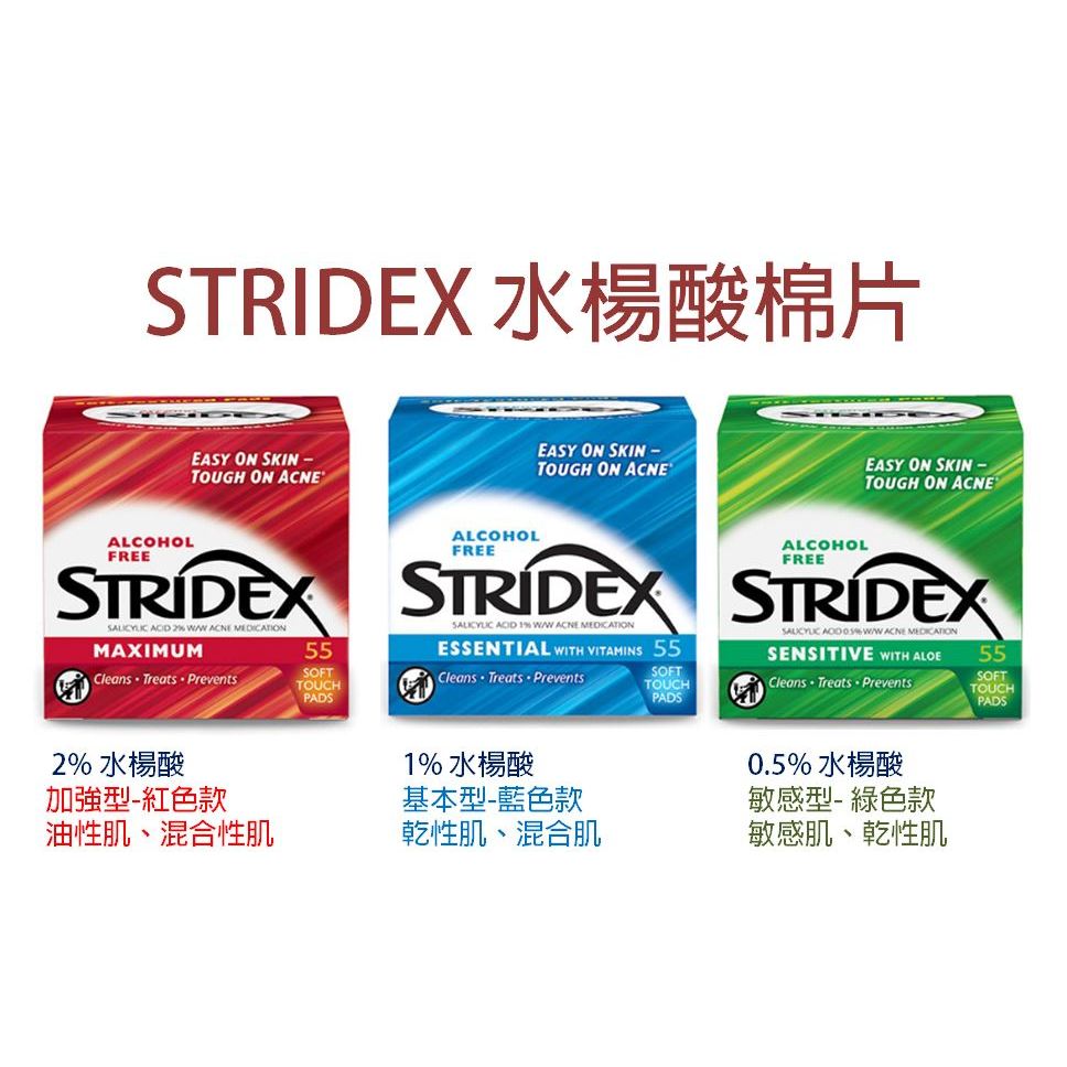 STRIDEX 水楊酸棉片