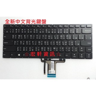 ☆ 宏軒資訊 ☆ 聯想 Lenovo 510S-14ISK 510S-14IKB 710-14 中文 鍵盤