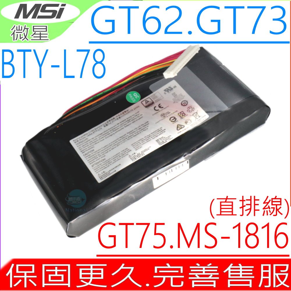 微星 BTY-L78 電池(原裝直頭) MSI GT73VR GT73ER GT75VR MS-17A2 MS-17A3