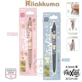 叉叉日貨 拉拉熊 懶懶熊 懶妹 小雞 蜜茶熊 FRIXION 擦擦筆 原子筆 2選1 日本製【Ri53385】