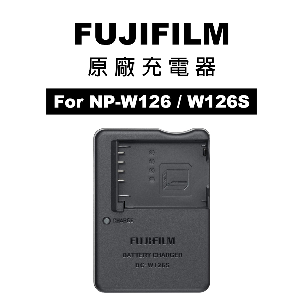FUJIFILM 富士 NP-W126 / NP-W126S 原廠充電器 電池充電器 適用 NP-W126S