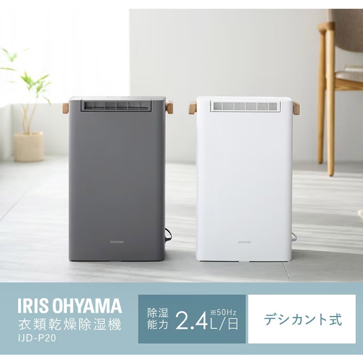 代購 日本 2023新款 IRIS OHYAMA IJD-P20 衣物乾燥 除濕機 3坪 水箱2L 小型靜音 空運含關稅