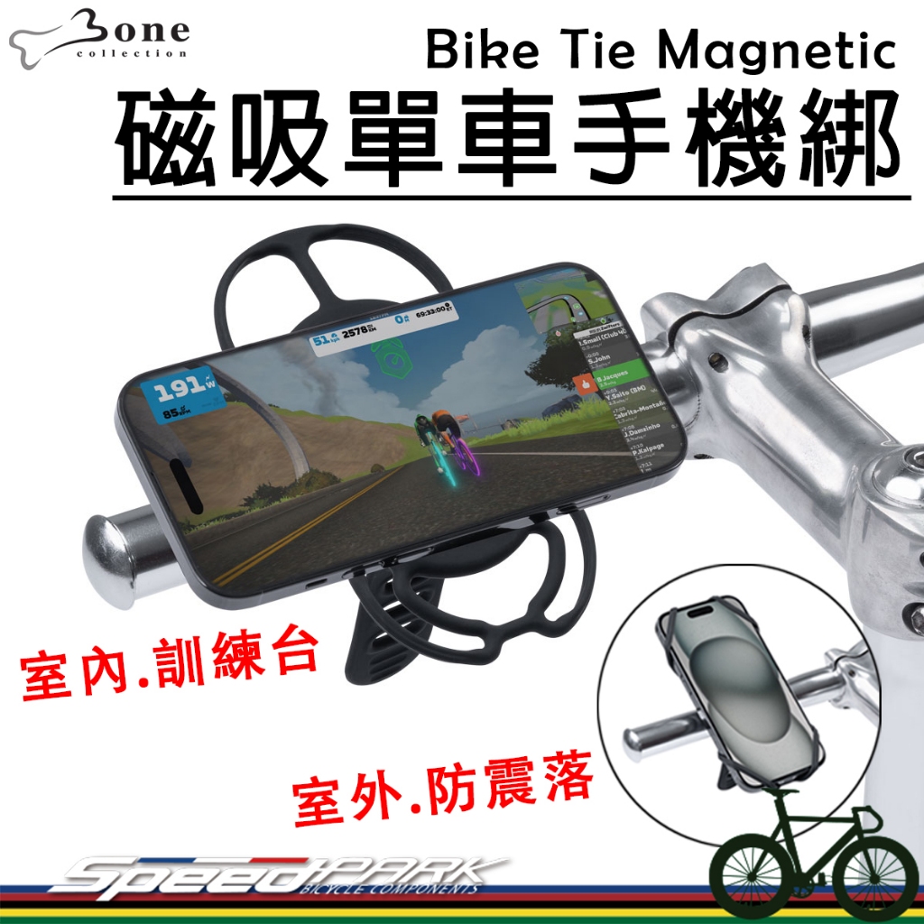 【速度公園】BONE 磁吸單車手機綁 Bike Tie Magnetic，綁帶、磁吸，健身 自行車 2199-022
