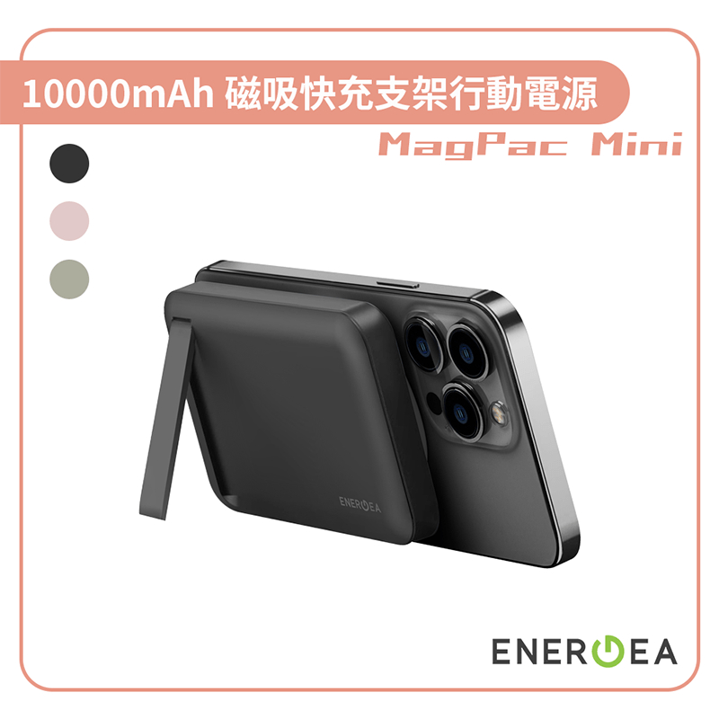 【ENERGEA】MagPac Mini 10000mAh 磁吸無線快充帶支架行動電源