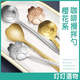 INS風 櫻花勺 咖啡勺 攪拌勺 甜點勺 飲料勺 勺子 造型勺 攪拌匙 攪拌棒 咖啡匙 湯匙