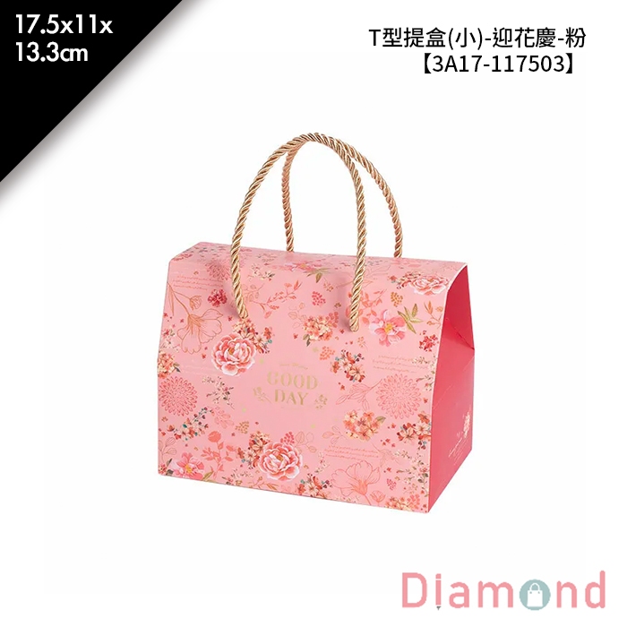 岱門包裝 T型提盒(小)- 迎花慶-粉 10入/包 17.5x11x13.3cm【3A17-117503】